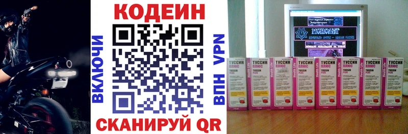 Codein напиток Lean (лин) Невьянск